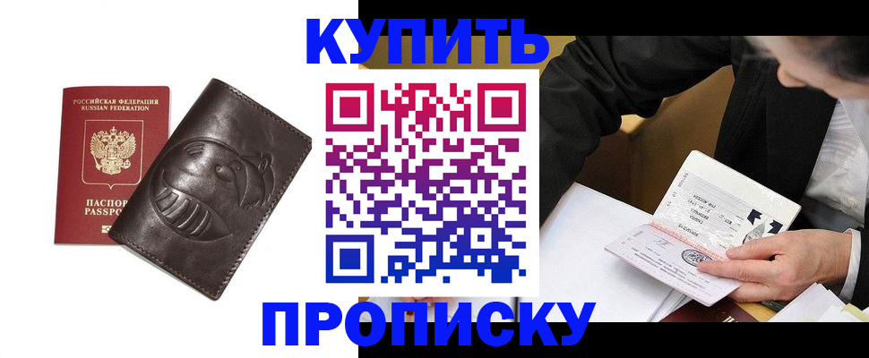 прописка для кредита в Апрелевке